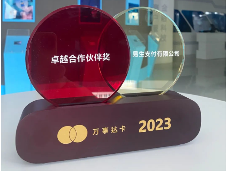 易生支付荣获万事达卡“卓越合作伙伴奖”